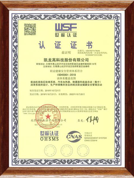 ISO 45001：2018職業健康安全管理體系認證