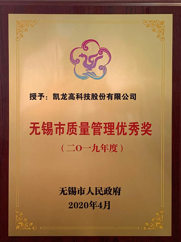 無錫市質量管理優秀獎（2019年度）